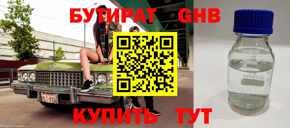 Бутират вода Серпухов