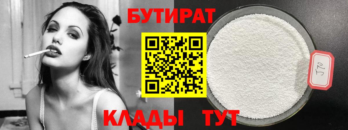 Бутират  БУТИРАТ вода  Вход с VPN  Серпухов 