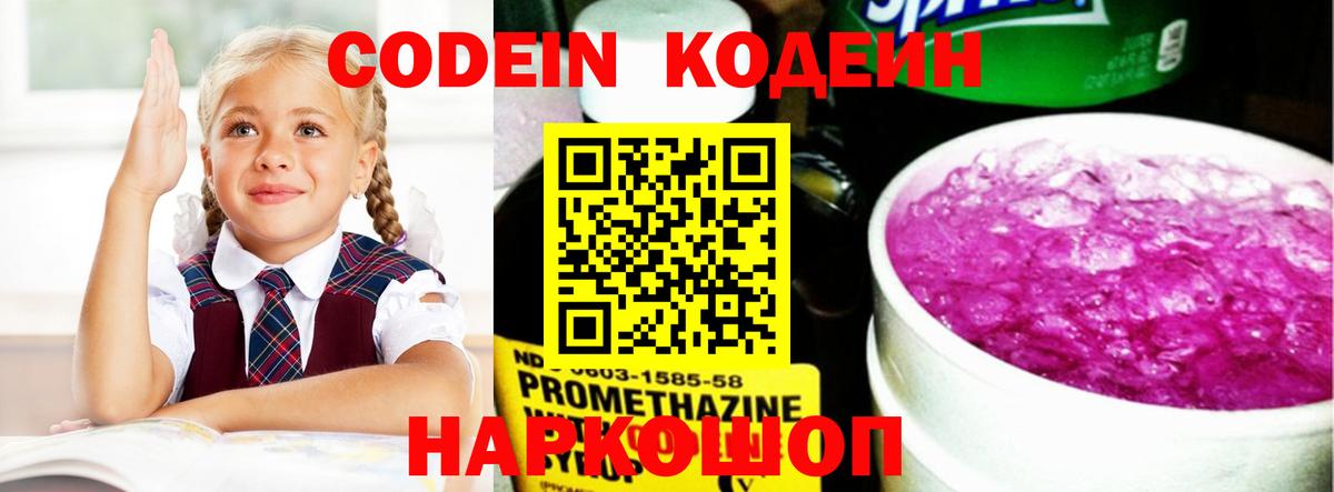 Codein Purple Drank Серпухов