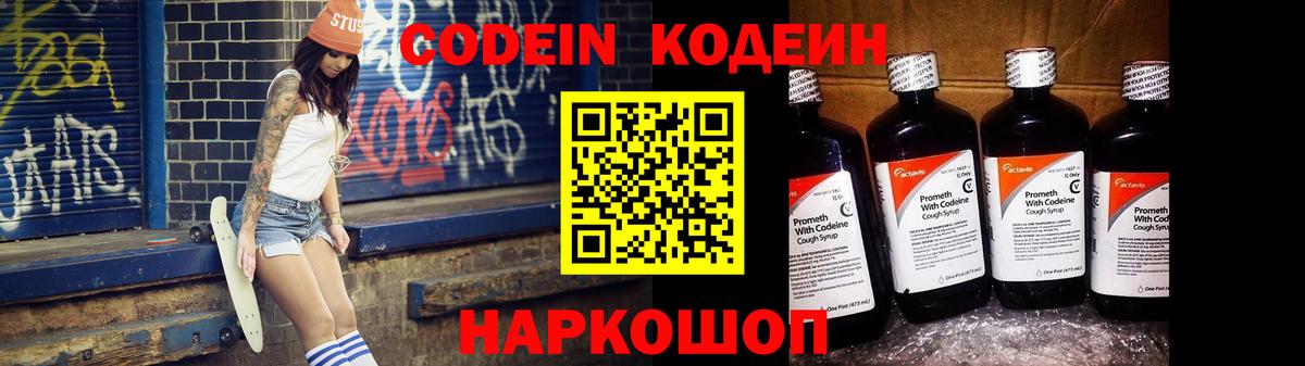 Codein напиток Lean (лин)  Вход с VPN  Серпухов 