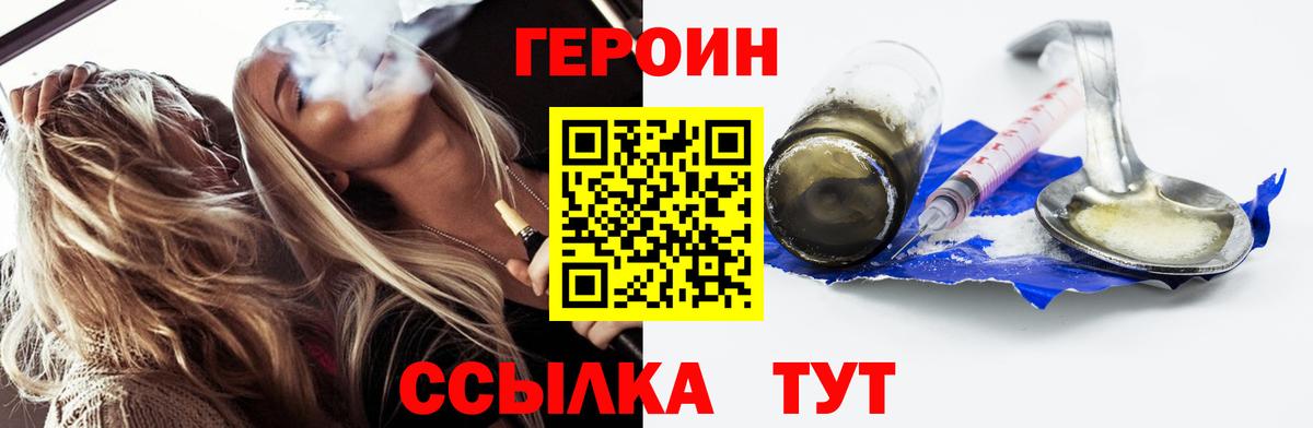 Героин Heroin Серпухов